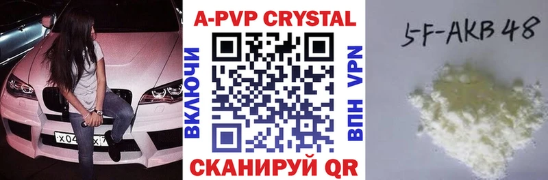 Альфа ПВП Crystall  Купить закладки  Петропавловск-Камчатский 