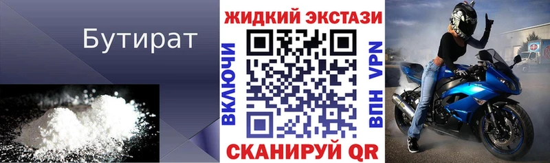 Купить где  Петропавловск-Камчатский  Бутират GHB 